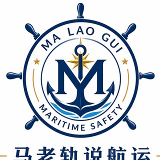 马老轨说航运